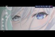 TVアニメ「死亡遊戯で飯を食う。」ウルトラティザーPV｜2026年1月放送・配信開始